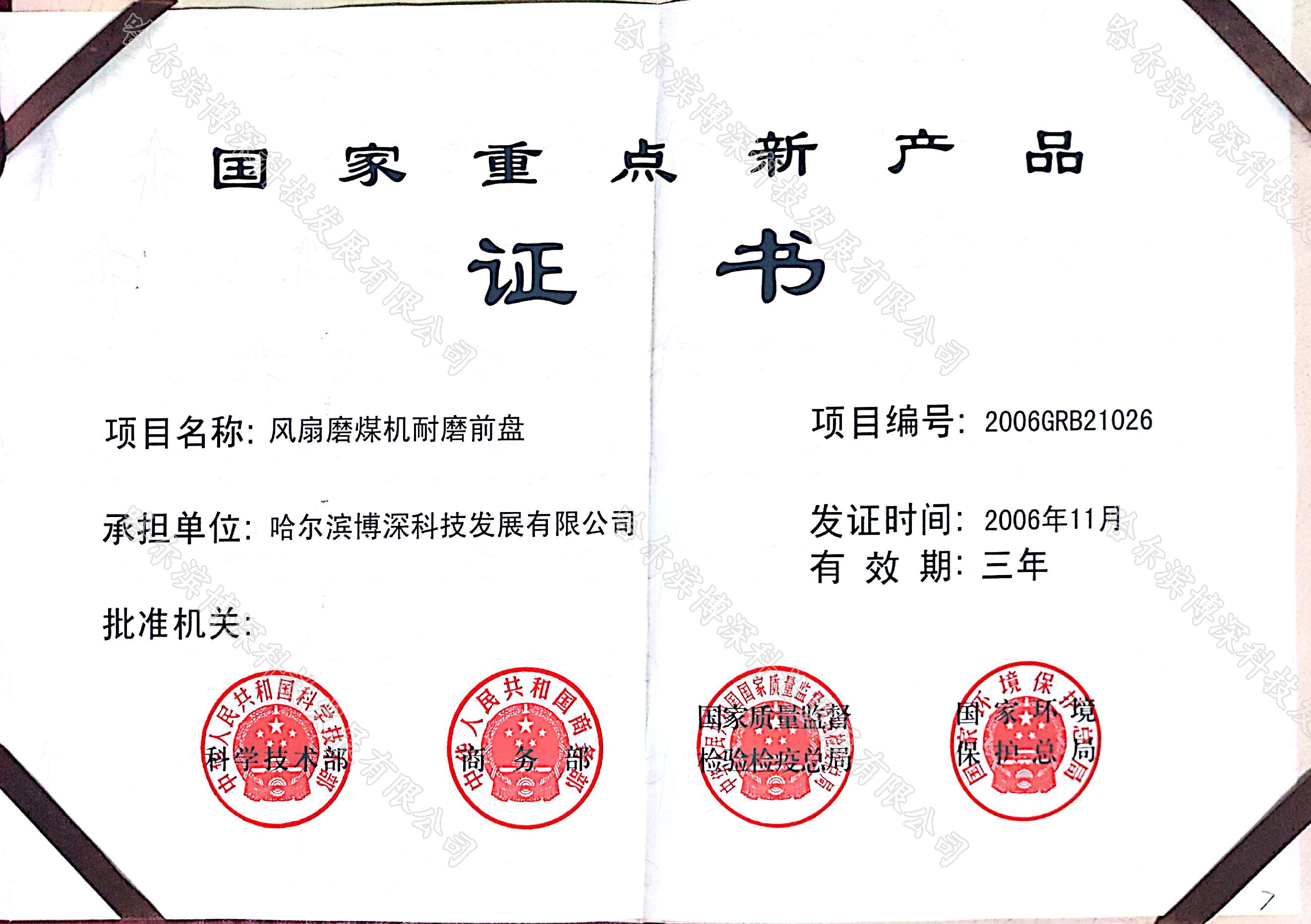 國(guó)家(jiā)重點新産品-風(fēng)扇磨煤機(jī)耐磨前盤